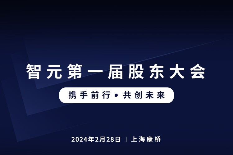 350vip浦京集团首届股东大会圆满召开，共谋通用机器人新篇章