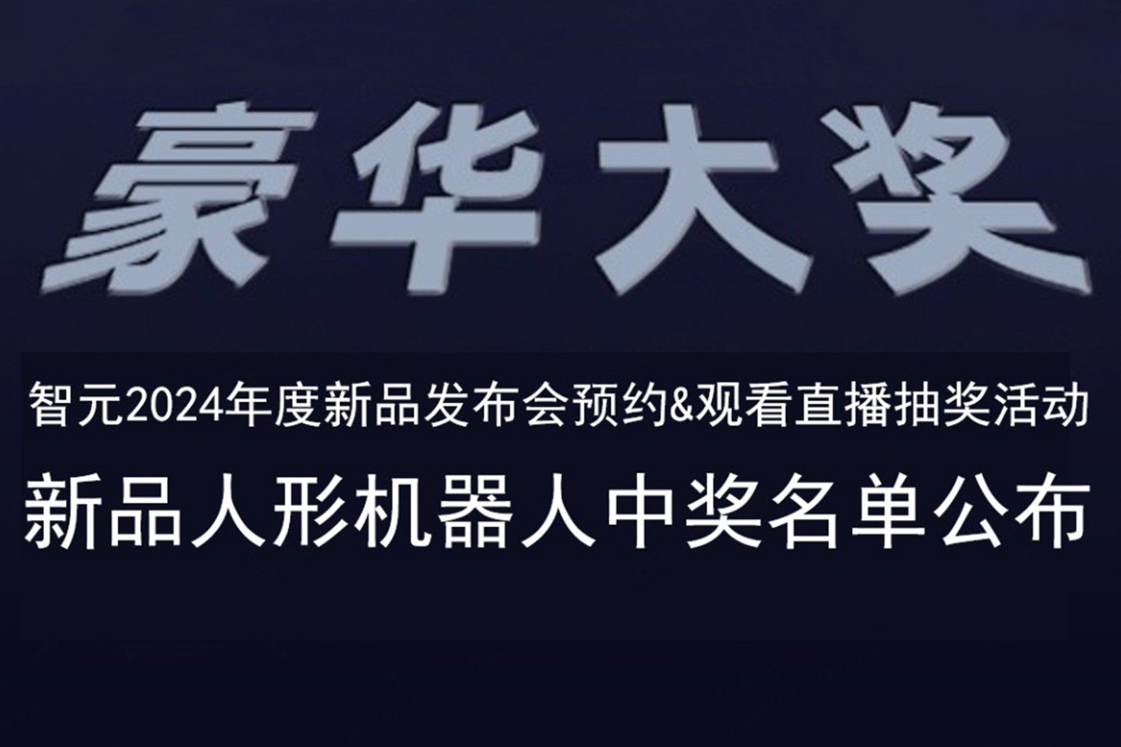 350vip浦京集团发布会B站抽奖活动中奖名单公布
